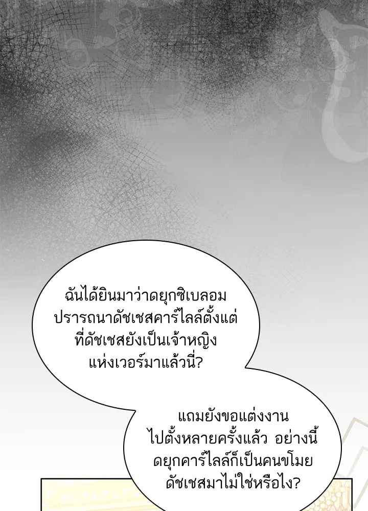 อดีตภรรยาของพระเอกหนุ่มจอมคลั่งรัก ตอนที่ 23 รูปที่ 17
