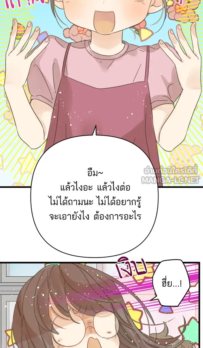 ฉันมันร้าย หรือเพราะโลกไม่น่ารัก ตอนที่ 134 รูปที่ 9