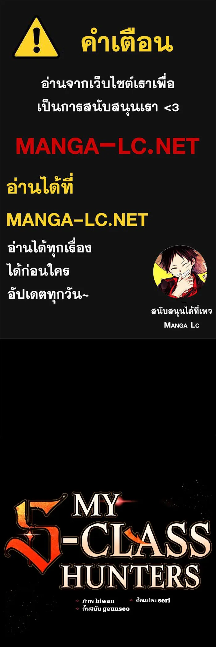 My S-Class Hunters ตอนที่ 64 คุณครูห้องลูกเจี๊ยบ (2) รูปที่ 1