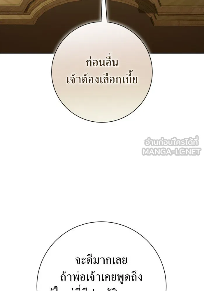 ชิงชีวิตพลิกลิขิตชะตา ตอนที่ 137. ระยะเติบโต รูปที่ 105