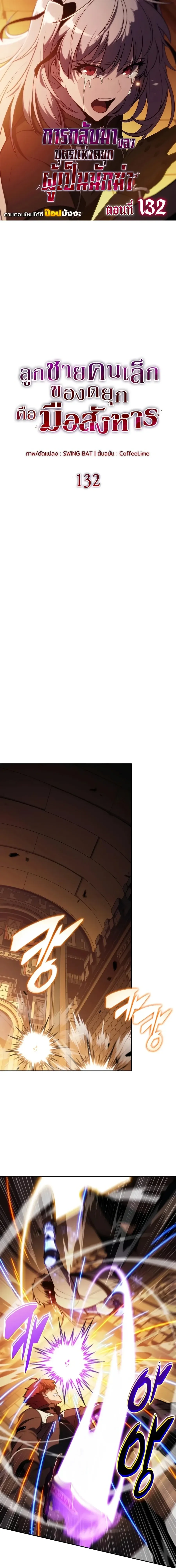 The Regressed Son of a Duke is an Assassin ตอนที่ ตอนที่ 132 รูปที่ 1