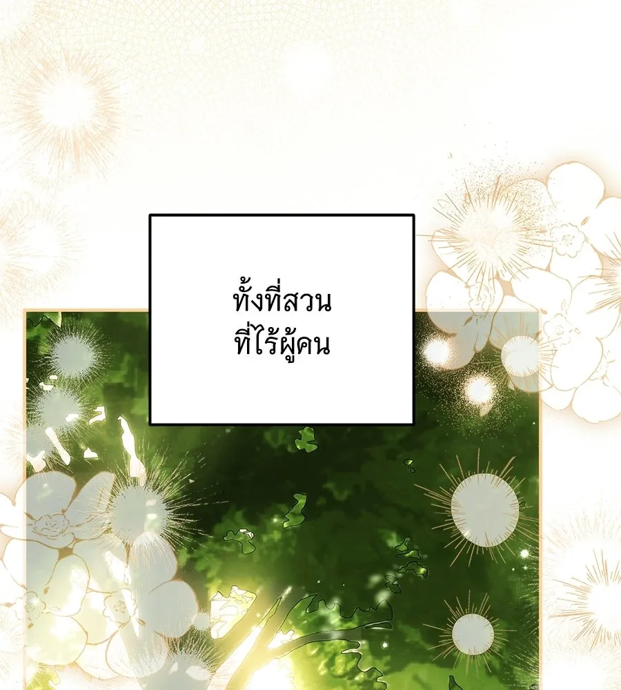 เปลี่ยนบทร้ายให้เป็นบทรัก ตอนที่ 81 รูปที่ 113