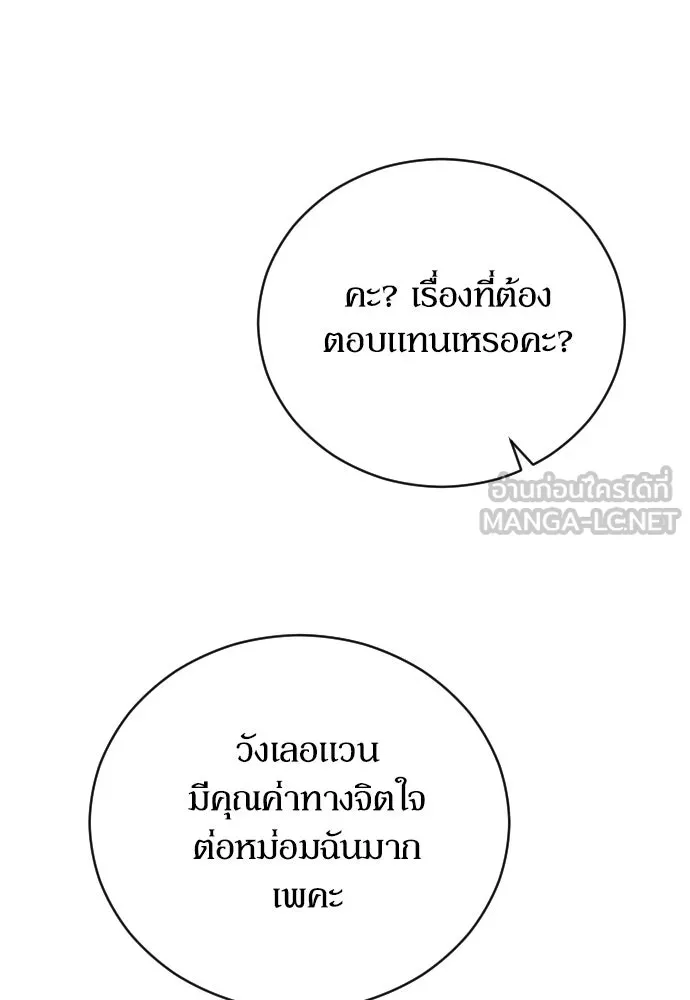 หมาป่าคู่เคียงบัลลังก์ ตอนที่ 16 รูปที่ 51