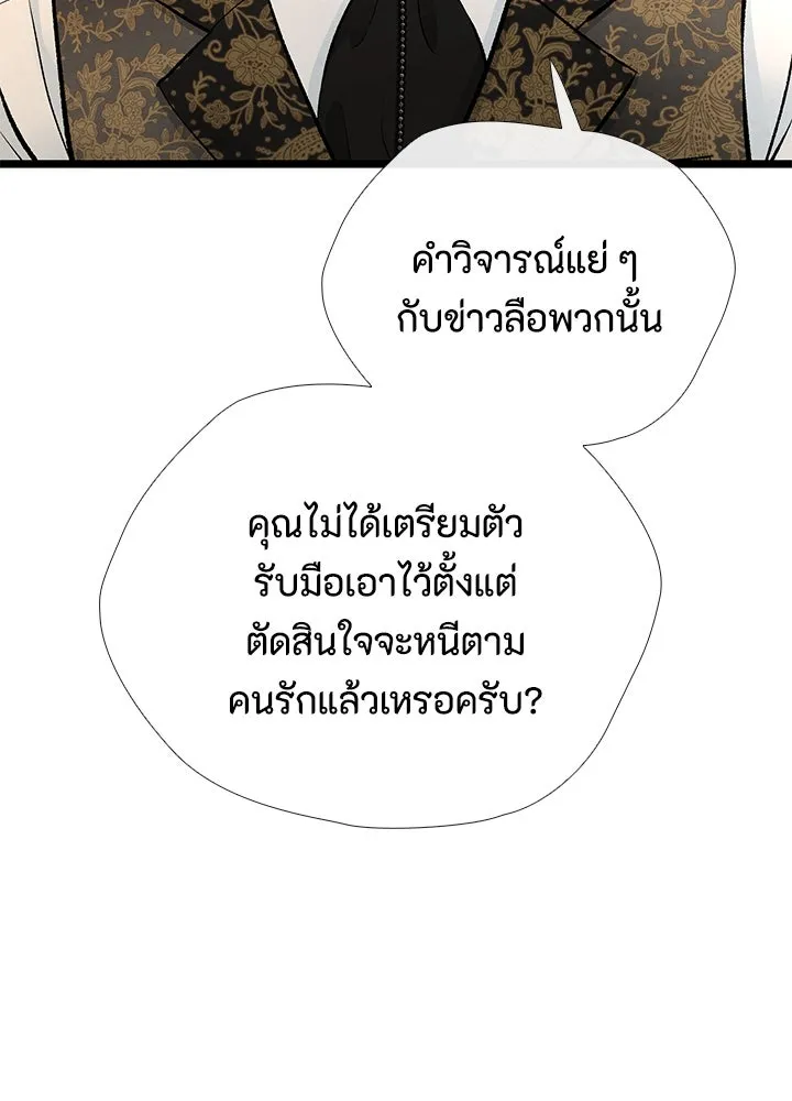 องค์ชายผู้อื้อฉาว ตอนที่ 29 รูปที่ 83