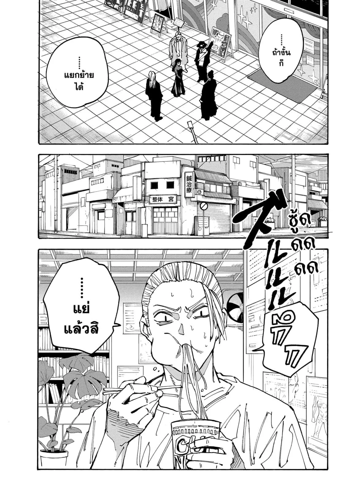 Sakamoto Days ตอนที่ ตอนที่ 169 รูปที่ 13