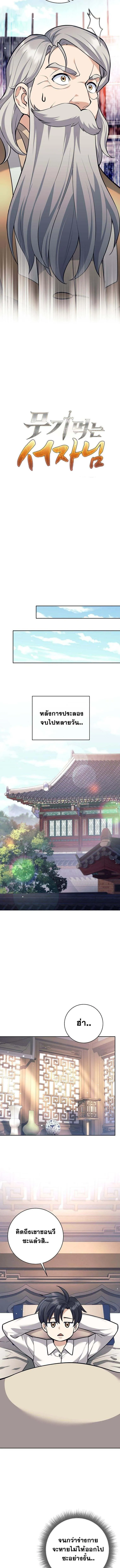 The Illegitimate Who Devours Weapons บ_ตรนอกสมรสผ_กล_นก_นศาสตรา ตอนที่ ตอนที่ 44 รูปที่ 9