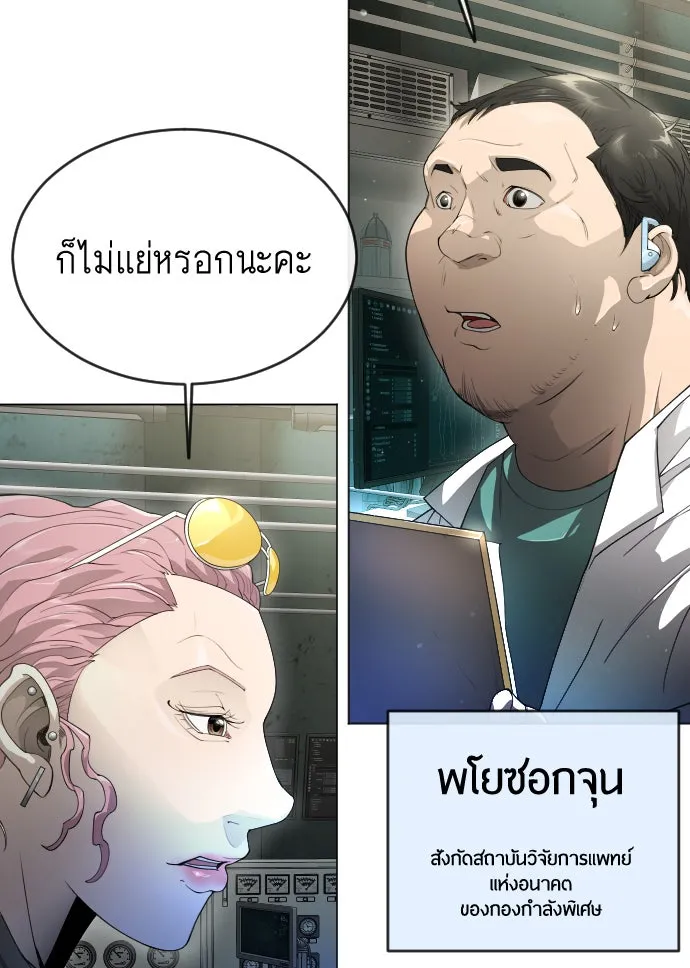 ยุคแห่งยอดมนุษย์ ตอนที่ 47 รูปที่ 77