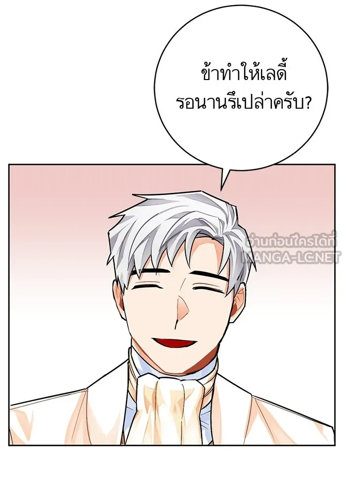 บุตรีดยุกขอไม่แต่งงานbrกับหนุ่มในฝัน ตอนที่ 20 รูปที่ 54