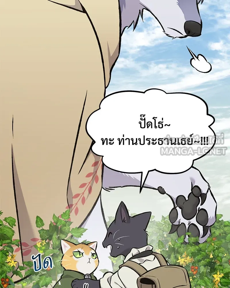 ปลูกผักพิชิตหอคอย ตอนที่ 78 รูปที่ 21