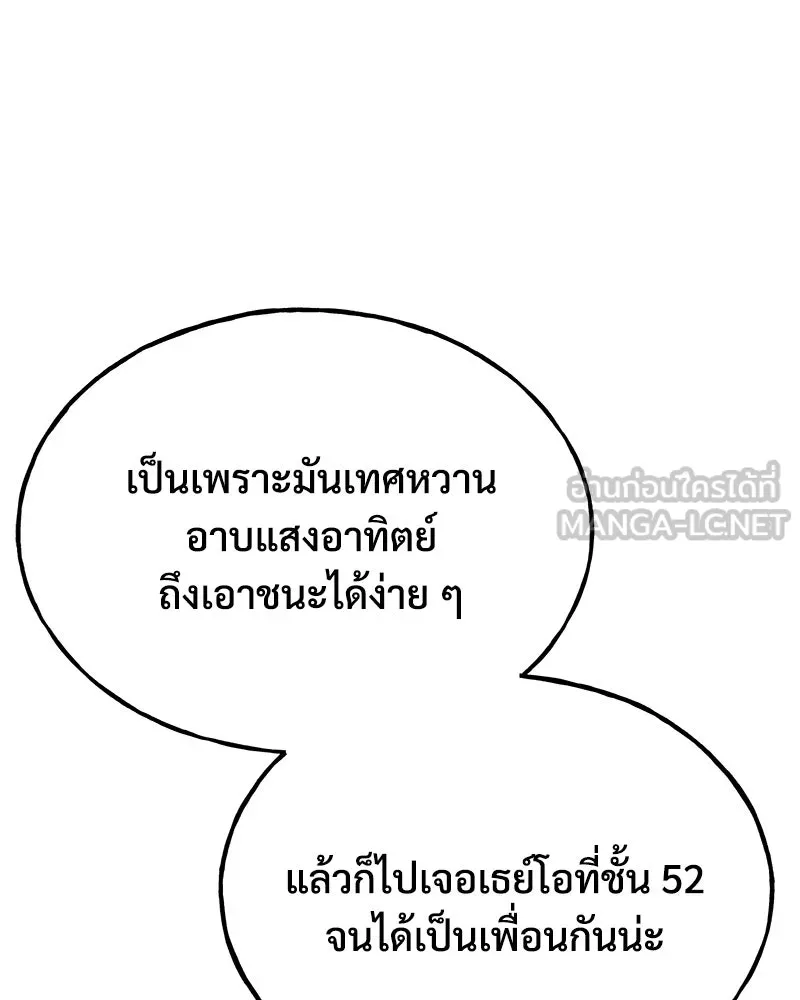 ปลูกผักพิชิตหอคอย ตอนที่ 72 รูปที่ 141