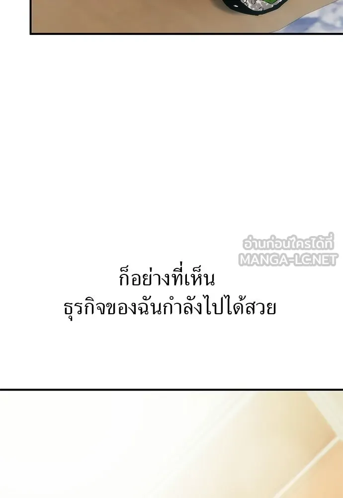ผู้เชี่ยวชาญวันสิ้นโลก ตอนที่ 1 รูปที่ 165