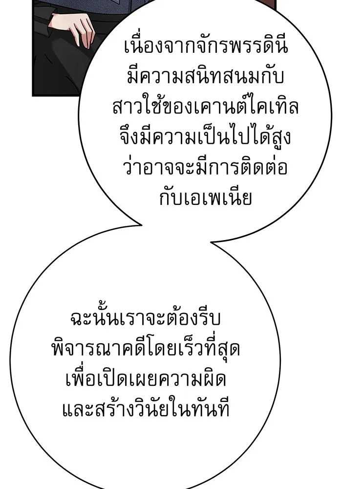 นางร้ายที่ไหนจะมีคุณธรรม ตอนที่ 136 รูปที่ 116