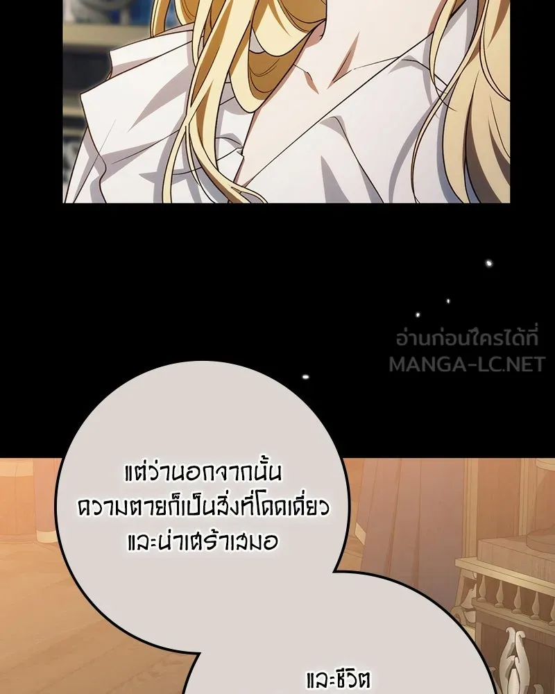 ดัชเชสเชลย ตอนที่ 68 รูปที่ 111