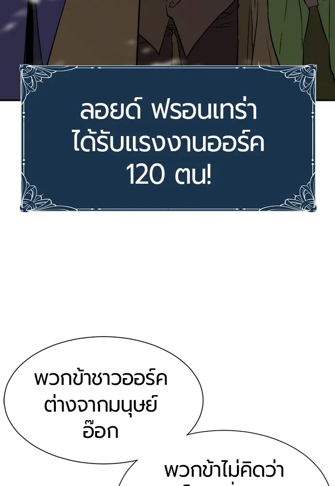 ยอดสถาปนิกผู้พิทักษ์อาณาจักร ตอนที่ 18 รูปที่ 5