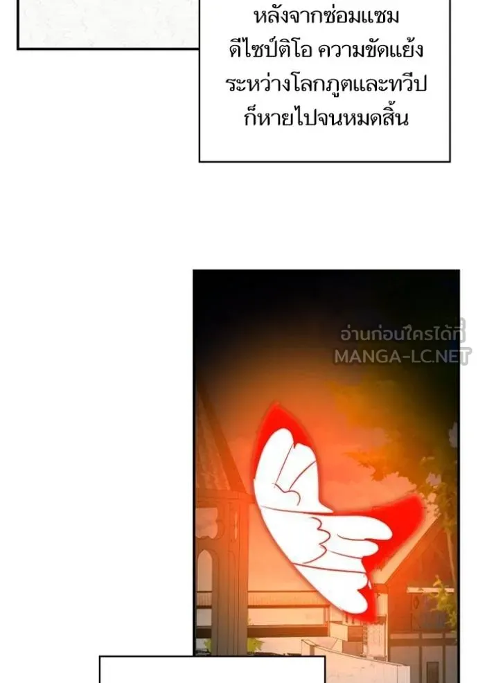 บุตรสาวของดยุกปีศาจ ตอนที่ 188 รูปที่ 34