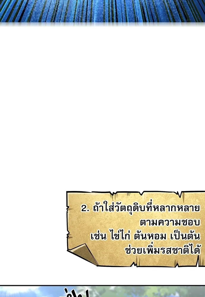 ชีวิตฮีลใจนายฮันเตอร์คลาส S ตอนที่ 4 รูปที่ 100