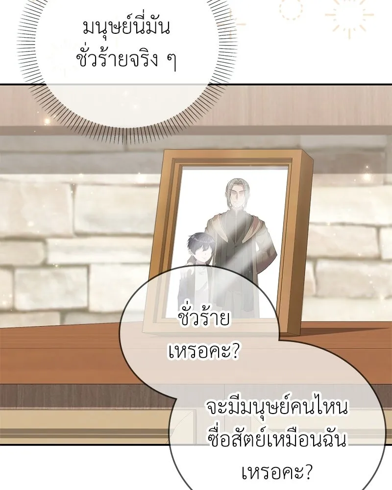 ลูกคนนี้ขอเปลี่ยนตอนจบ ตอนที่ 25 รูปที่ 74