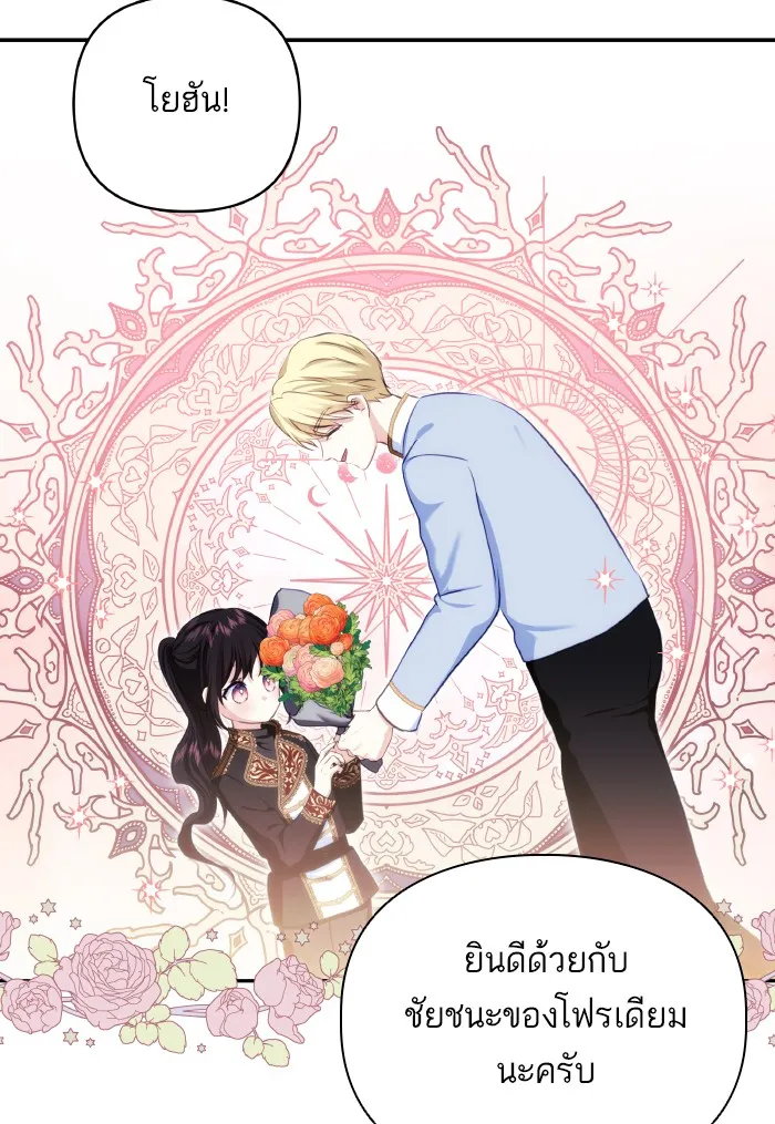 บุตรสาวของดยุกปีศาจ ตอนที่ 73 รูปที่ 37