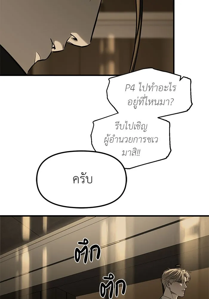 ปฏิบัติการลับบุกโรงเรียนไฮโซ ตอนที่ 101 รูปที่ 100