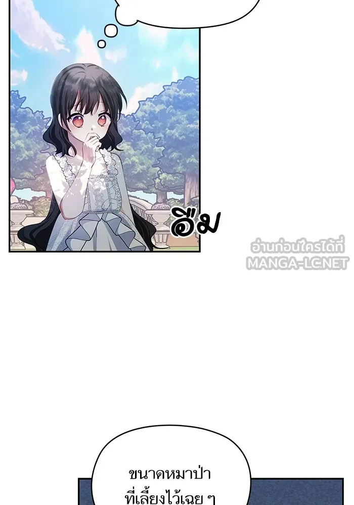 บุตรสาวของดยุกปีศาจ ตอนที่ 94 รูปที่ 3