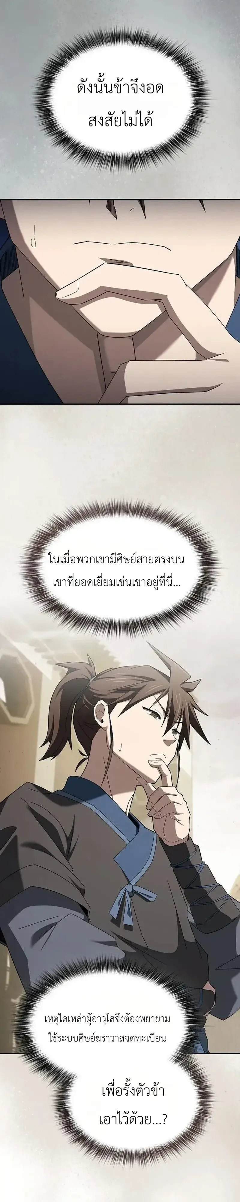 Pay-to-Win Martial God เทพสงครามเง_นสด ตอนที่ ตอนที่ 20 รูปที่ 34