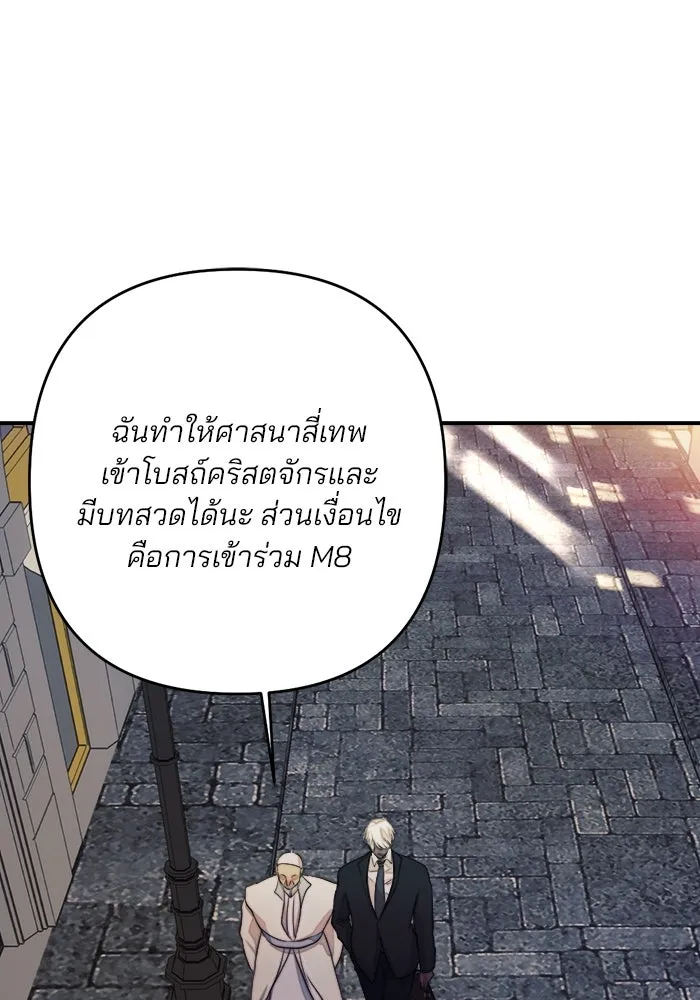 เปย์นี้เพื่อนาย My Sugar Baby ตอนที่ 86 เดือนสอง  อาเมน รูปที่ 101