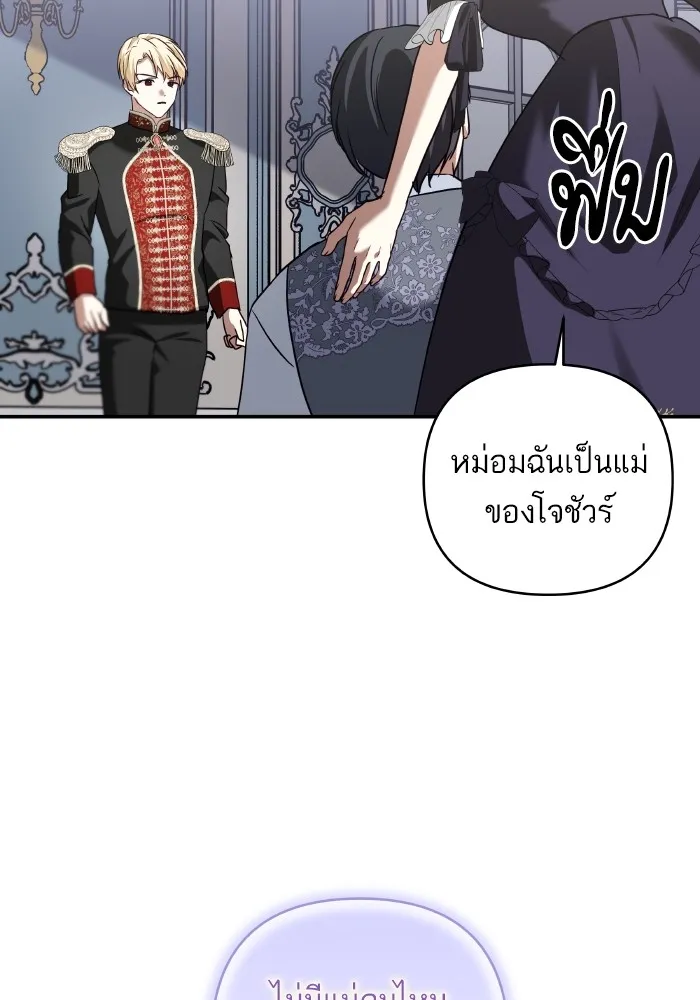 บุตรสาวของดยุกปีศาจ ตอนที่ 127 รูปที่ 23