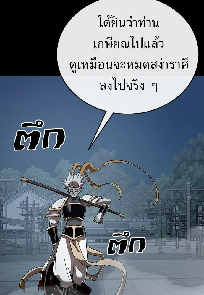 ยมราชลงทัณฑ์ ตอนที่ 144 รูปที่ 194