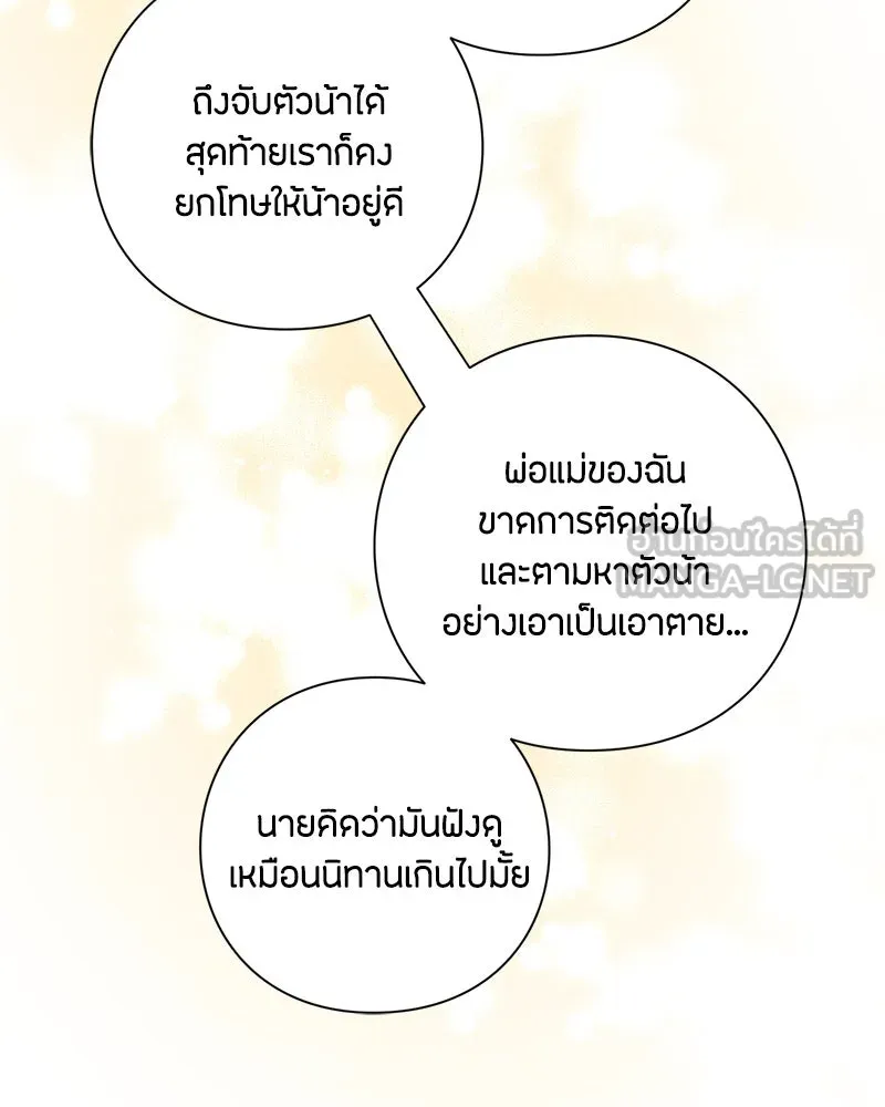 เป็นวัยรุ่นมันเหนื่อย ตอนที่ 12 รูปที่ 102