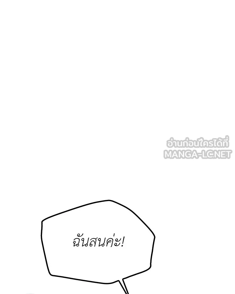 ลูกคนนี้ขอเปลี่ยนตอนจบ ตอนที่ 11 รูปที่ 156