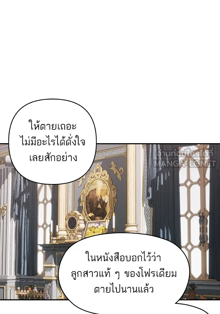 บุตรสาวของดยุกปีศาจ ตอนที่ 118 รูปที่ 48