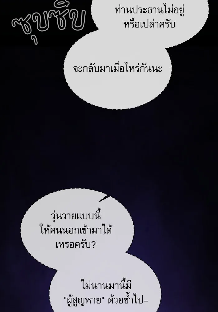 นักดาบอัจฉริยะจากอะคาเดมี ตอนที่ 77 รูปที่ 142