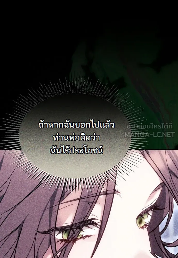 เหตุผลที่นางร้ายจับดาบ ตอนที่ 10 รูปที่ 90