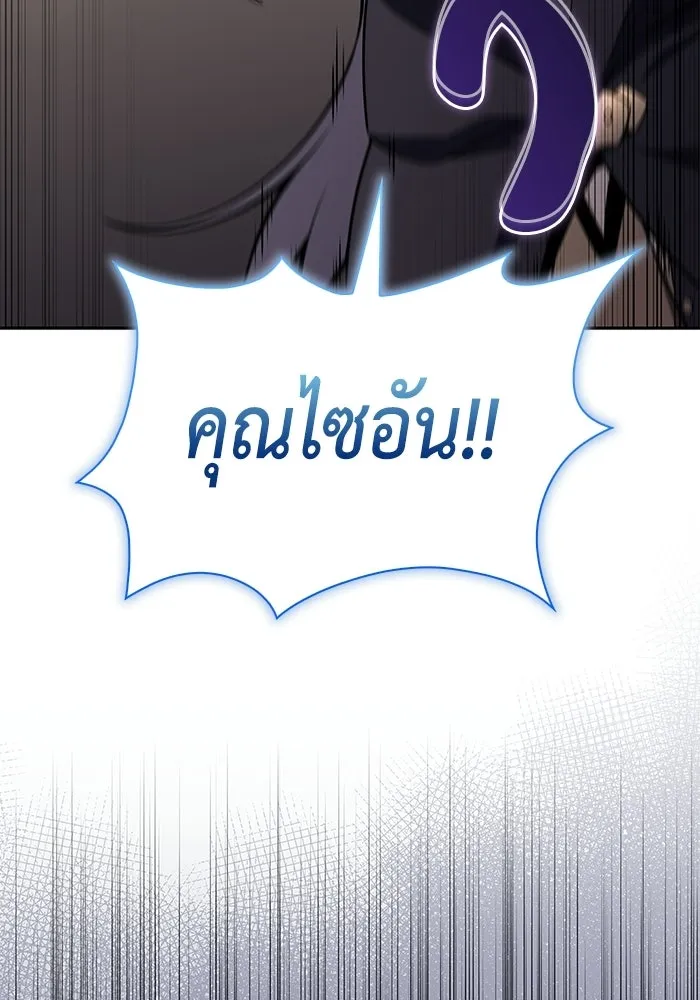 ลูกชายคนเล็กของดยุกคือมือสังหาร ตอนที่ 115 รูปที่ 152