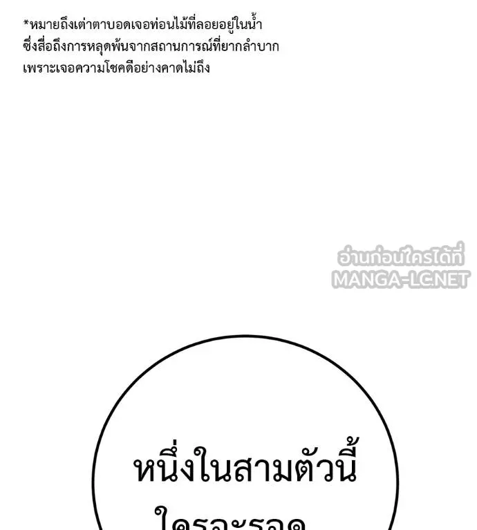 เรียกฉันว่าพระเจ้า ตอนที่ 35 รูปที่ 31