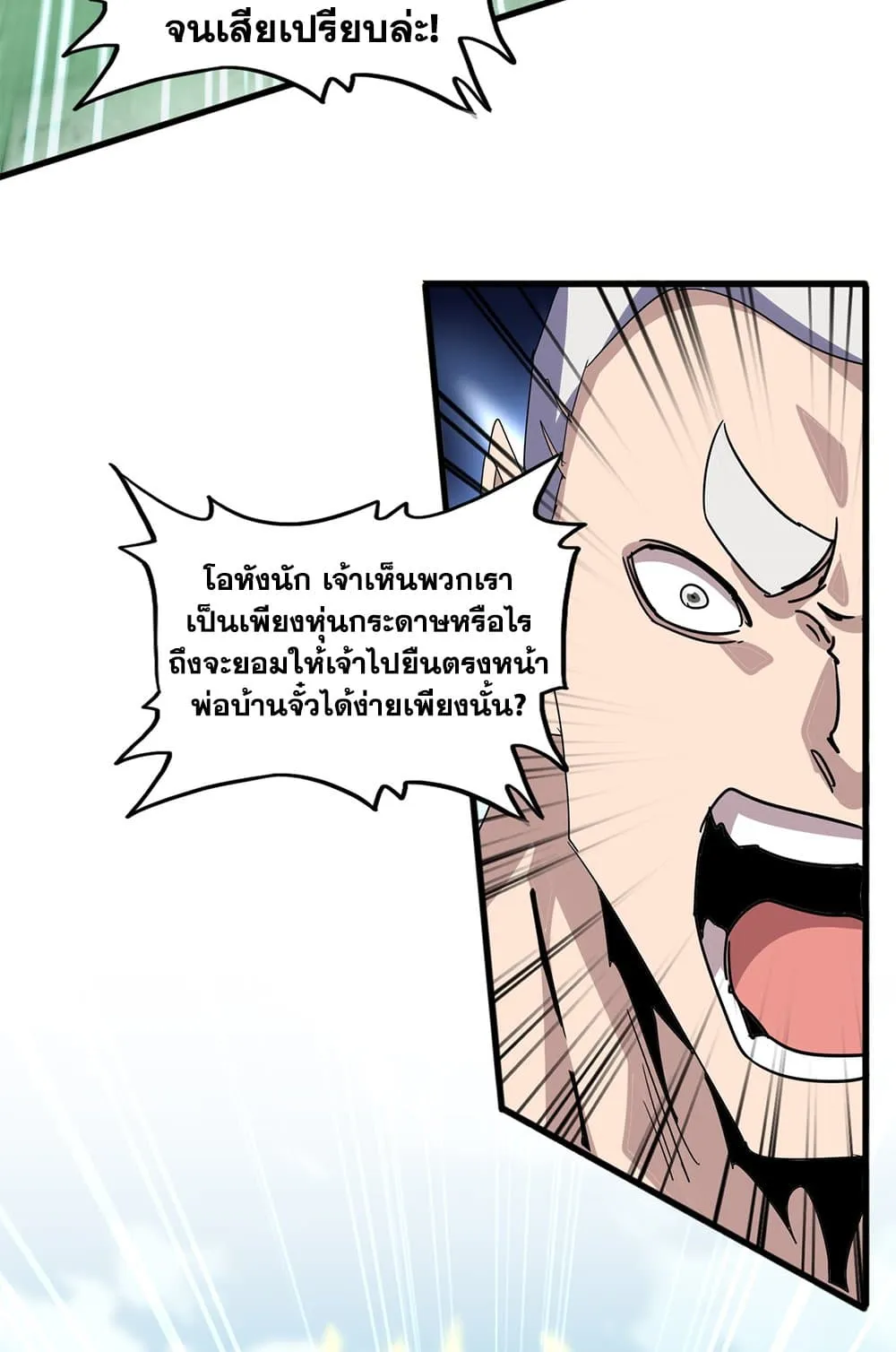 Magic Emperor ราชาจอมเวทย_ ตอนที่ ตอนที่ 698 รูปที่ 39