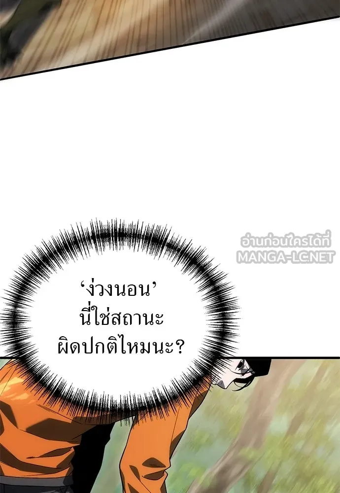 ผู้เชี่ยวชาญวันสิ้นโลก ตอนที่ 3 รูปที่ 147