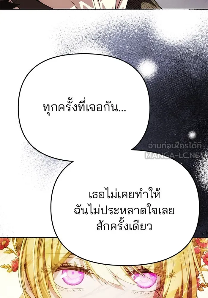 เกมรักจับสามี ตอนที่ 35 รูปที่ 117