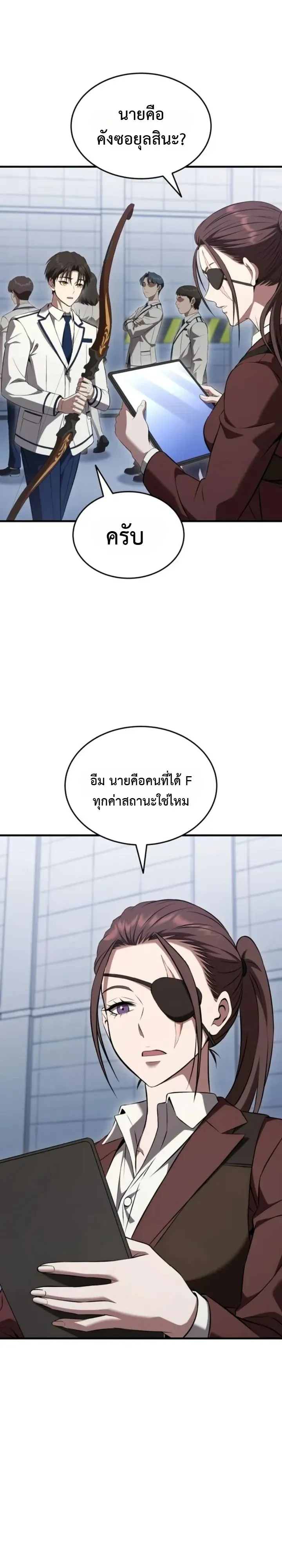 Transcendence Due To A System Error ก_าวข_ามข_ดจำก_ดเผ_าพ_นธ_ด_วยบ_กของระบบ ตอนที่ ตอนที่ 5 รูปที่ 15