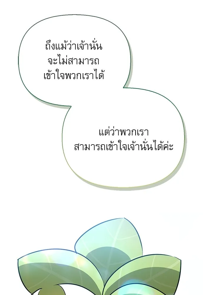 ชีวิตฮีลใจนายฮันเตอร์คลาส S ตอนที่ 48 รูปที่ 119
