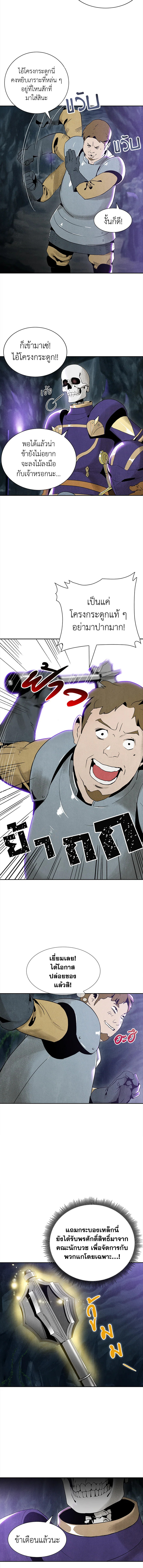 พลทหารโครงกระดูกผู้ม ตอนที่ 6 รูปที่ 10