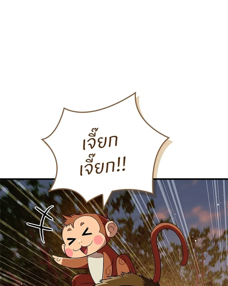 สุดยอดเทรนเนอร์แห่งยุทธภพ ตอนที่ 79 เจ้าลิง ริงริง รูปที่ 88