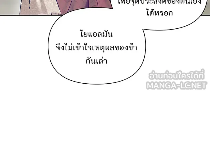 ห้องนอนลับของเจ้าหญิงต้องสาป ตอนที่ 136 แด่หัวใจที่เปลือยเปล่า 2 รูปที่ 120