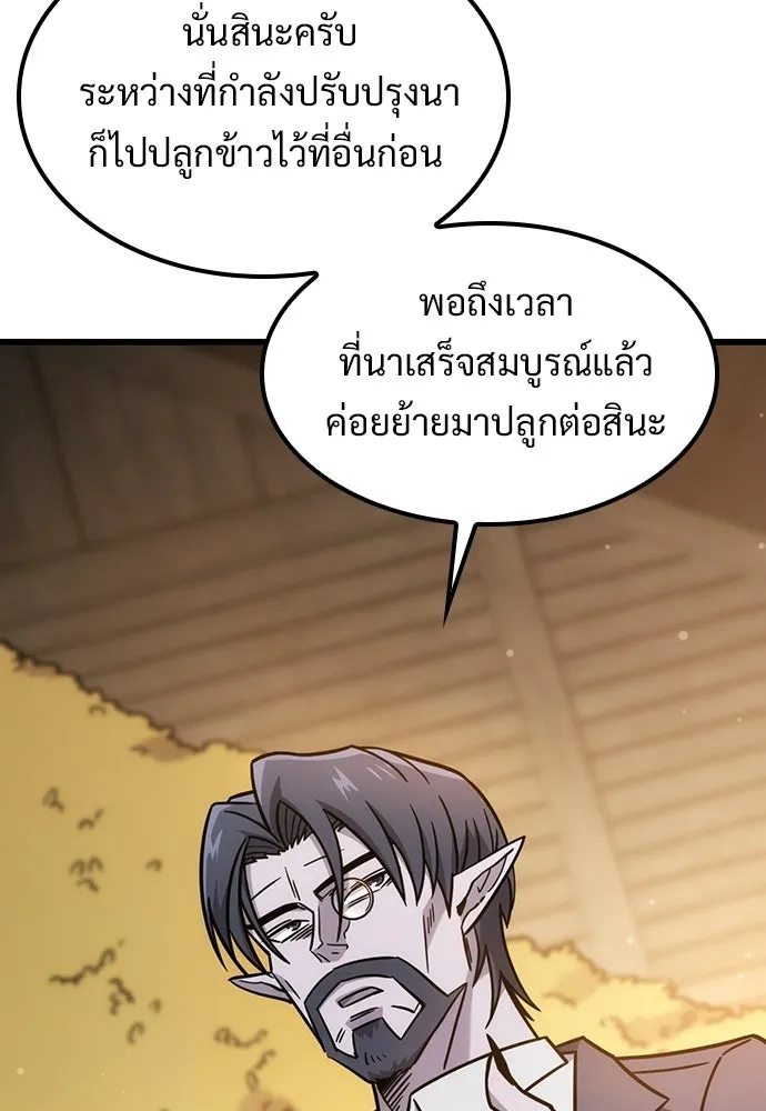 วิถีชาวนาของราชาปีศาจ ตอนที่ 68 รูปที่ 104