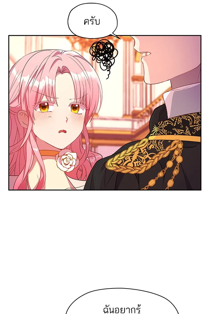 หวานใจสุดโหดโหมดเชื่อง ตอนที่ 9 รูปที่ 5
