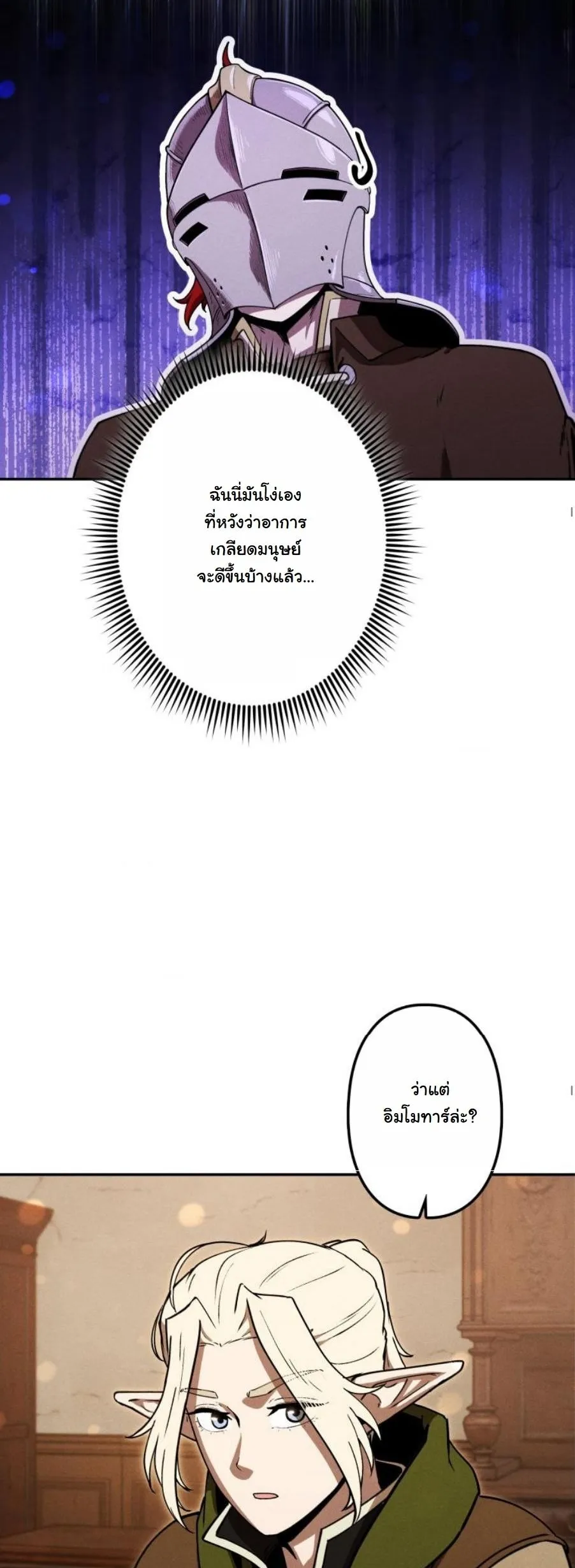 Dungeon Gourmet อ_ศว_นเป_บพ_สดาร เปล_ยนม_งกรให_เป_นเมน_เด_ด ตอนที่ ตอนที่ 23 รูปที่ 5