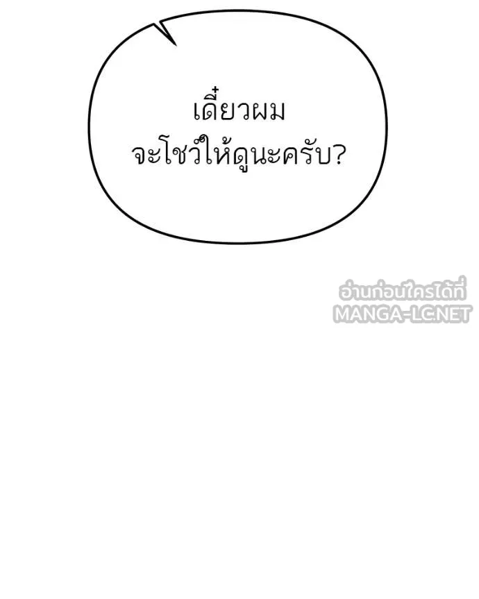 โทษที พื้นที่นี้ ตอนที่ 51 รูปที่ 87