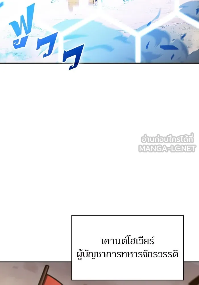 ผู้เล่นหน้าใหม่เลเวลแมกซ์ ตอนที่ 138 ป้อมยักษ์ (1) รูปที่ 21