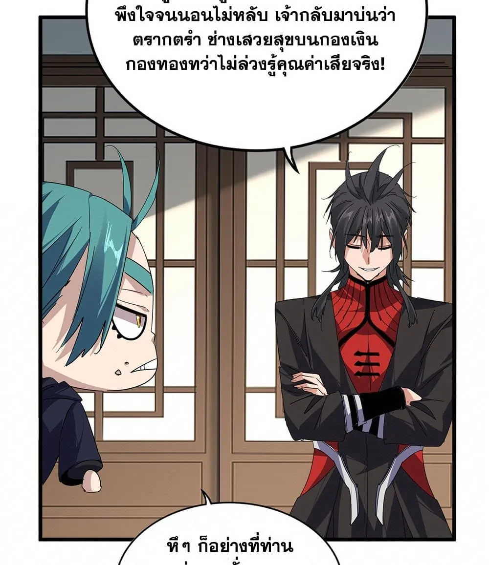 Magic Emperor ราชาจอมเวทย_ ตอนที่ ตอนที่ 881 รูปที่ 39