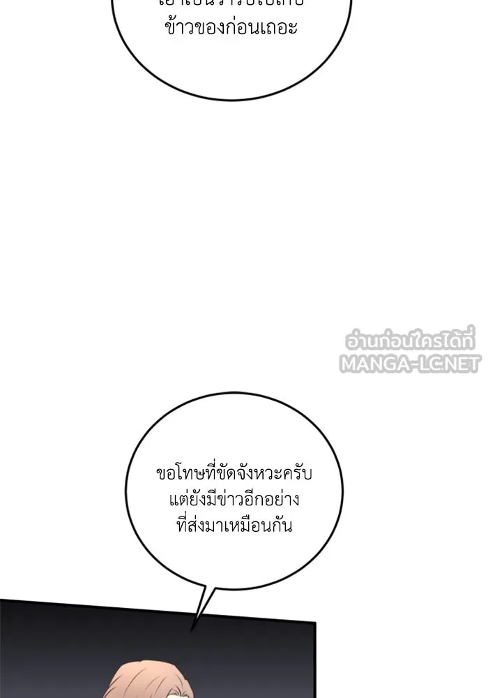 ตัวร้ายอย่างฉันขออยู่อย่างสงบ ตอนที่ 44 รูปที่ 63